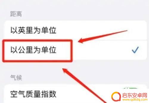 手机设置五公里怎么设置 苹果手机地图公里单位设置