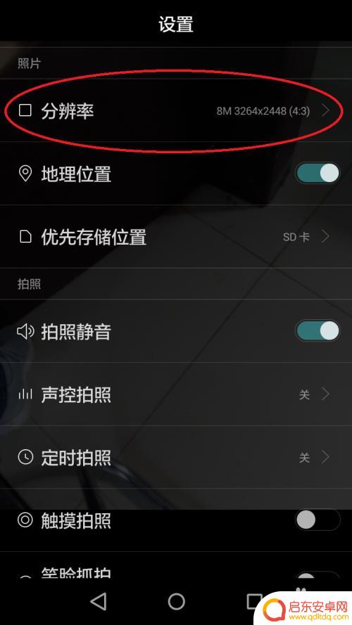 手机录像和拍照怎么设置 手机拍照和录像的分辨率如何设置