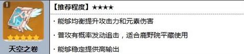 原神小鹿带什么武器 小鹿用什么武器最经典