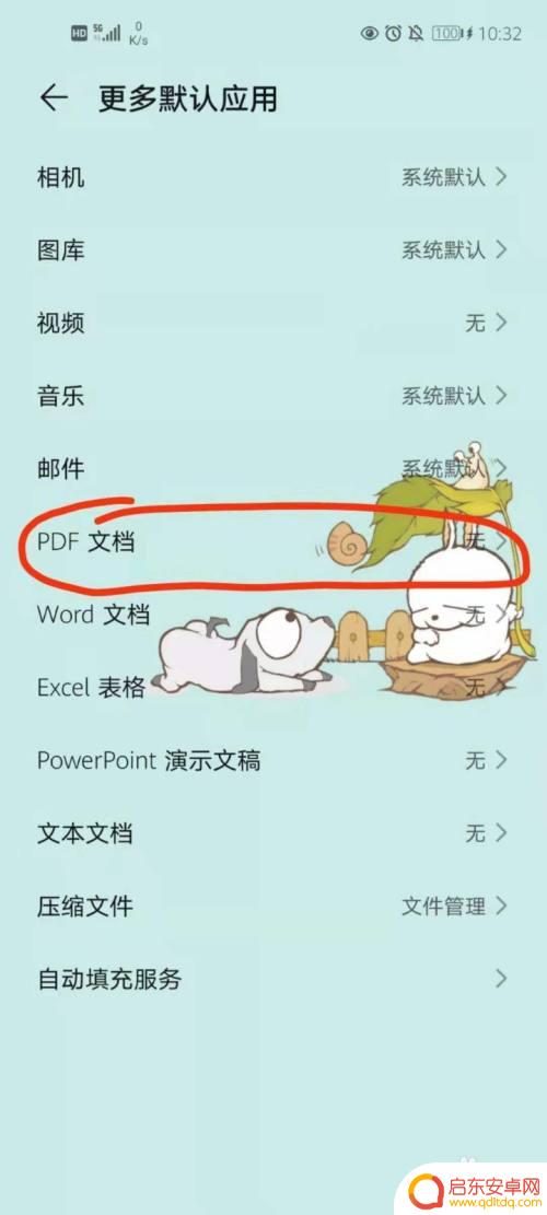 手机怎么删除默认选项 如何取消手机默认打开的应用程序