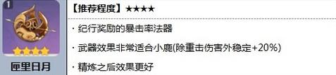 原神小鹿带什么武器 小鹿用什么武器最经典