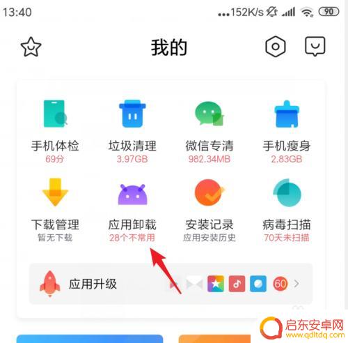 如何删除红米手机自带应用 小米红米手机如何卸载系统自带应用程序