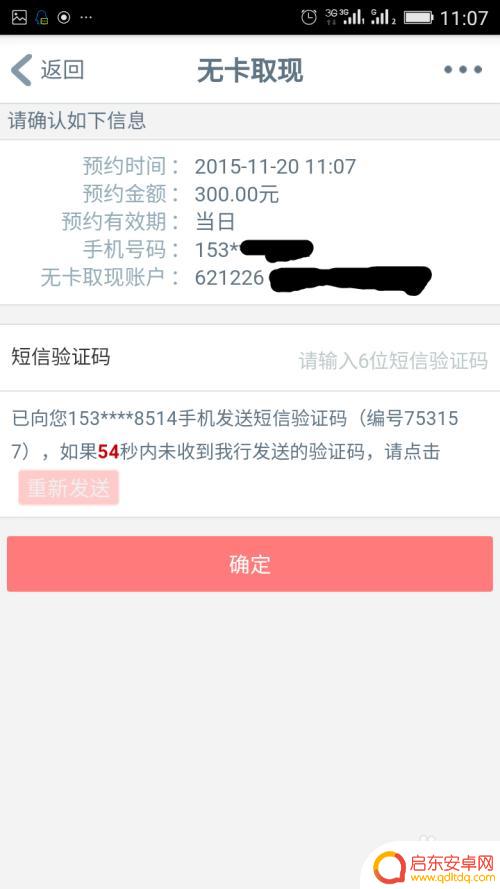 手机上有卡号如何取钱 没带银行卡怎么在ATM机上取钱