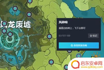 原神如何查看已经找到的风神瞳 原神风神瞳缺少一个怎么查找