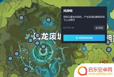 原神如何查看已经找到的风神瞳 原神风神瞳缺少一个怎么查找