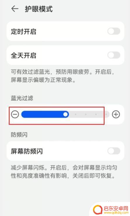 手机怎么设置蓝灯 手机蓝光灯怎么调节