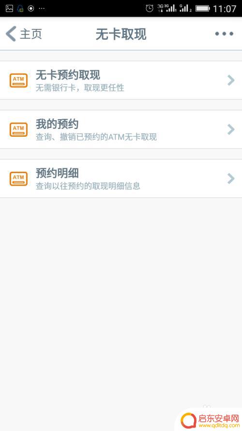 手机上有卡号如何取钱 没带银行卡怎么在ATM机上取钱