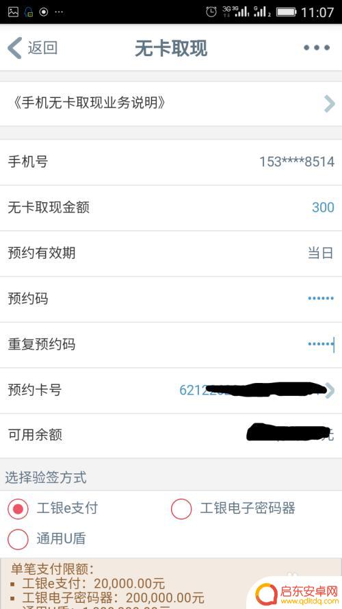 手机上有卡号如何取钱 没带银行卡怎么在ATM机上取钱