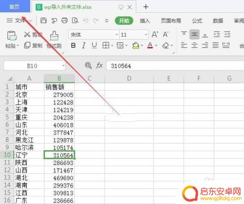 手机在线表格怎么转化成excel 在线表格转excel教程