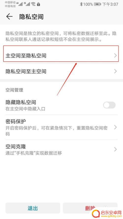 怎么把照片转移到隐私空间 主空间图片如何移到隐私空间