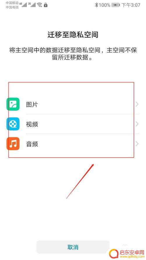 怎么把照片转移到隐私空间 主空间图片如何移到隐私空间