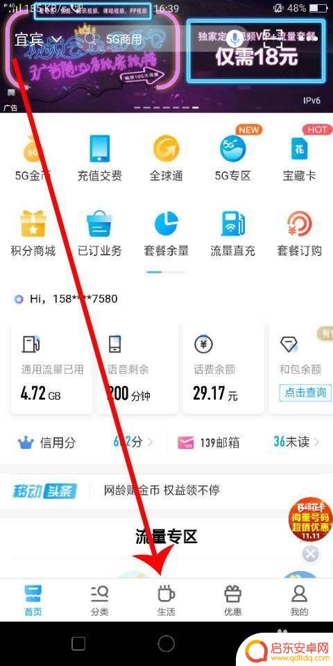 手机移动号如何兑换流量 中国移动APP流量兑换教程