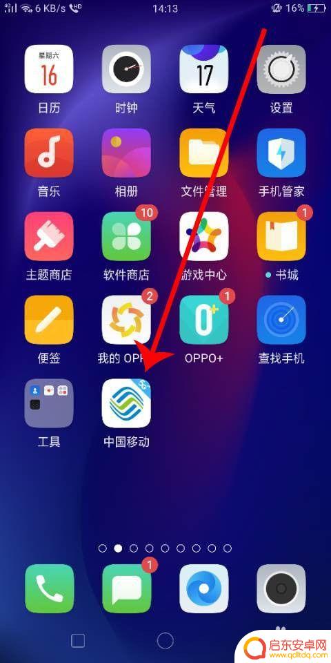 手机移动号如何兑换流量 中国移动APP流量兑换教程