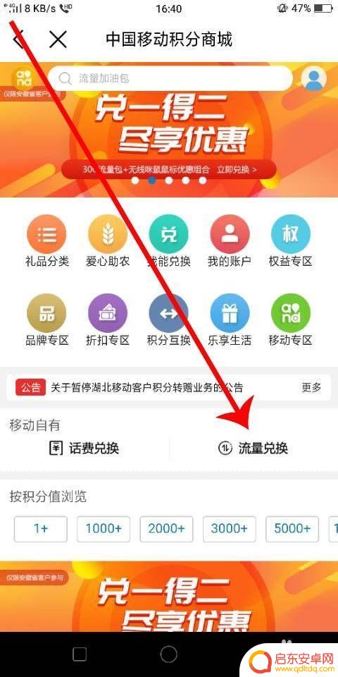手机移动号如何兑换流量 中国移动APP流量兑换教程
