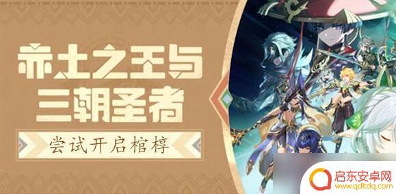 原神尝试开启棺椁 原神棺椁任务攻略及奖励