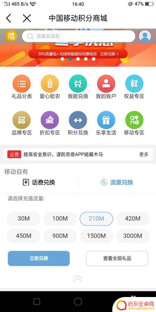 手机移动号如何兑换流量 中国移动APP流量兑换教程