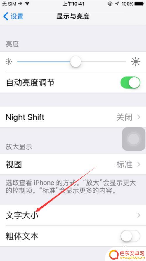 苹果手机字体大小在哪里调整 iPhone怎么调整字体大小