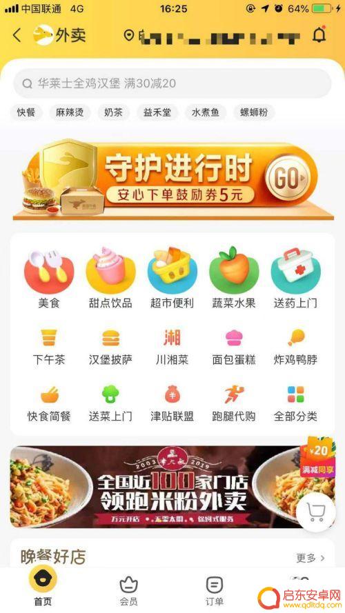 手机外卖怎么送达地址 美团外卖怎么帮外地朋友点餐
