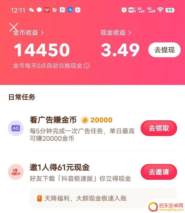 抖音最新挣钱软件(抖音最新挣钱软件下载)