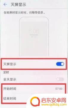 华为手机待机时间显示怎样设置 华为手机息屏显示时间设置方法