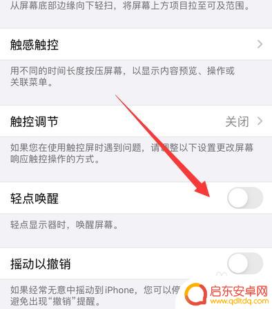 苹果手机点一下屏幕就亮怎么关闭 苹果手机点击屏幕亮屏如何关闭