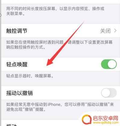 苹果手机点一下屏幕就亮怎么关闭 苹果手机点击屏幕亮屏如何关闭