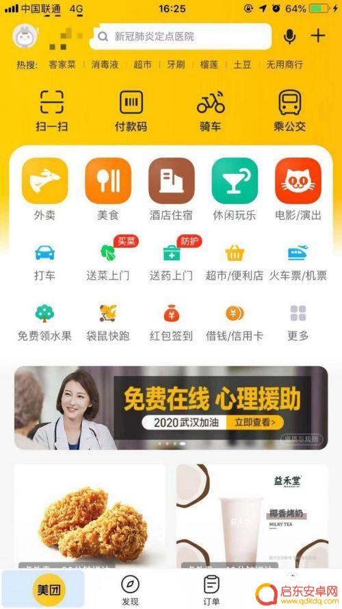 手机外卖怎么送达地址 美团外卖怎么帮外地朋友点餐