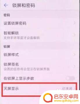 华为手机待机时间显示怎样设置 华为手机息屏显示时间设置方法