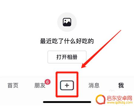 苹果手机怎么截图发抖音 抖音怎么拍苹果实况图教程