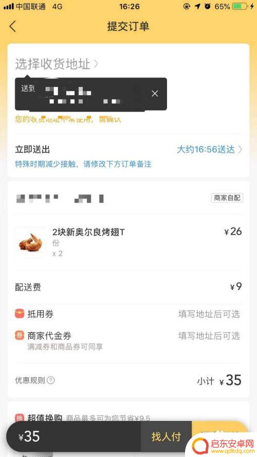 手机外卖怎么送达地址 美团外卖怎么帮外地朋友点餐