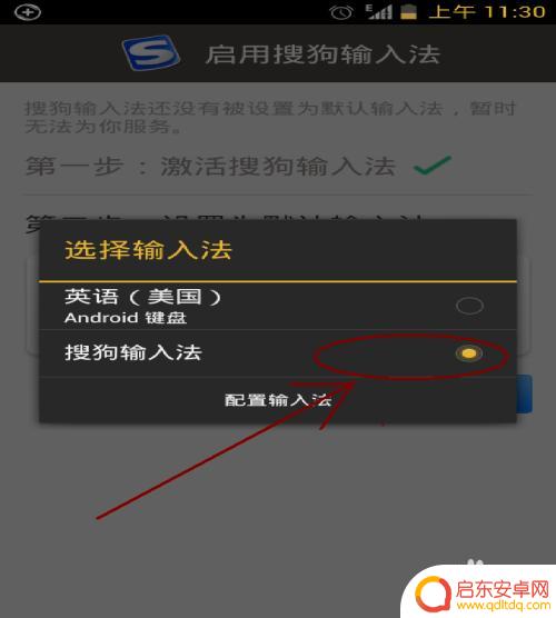 怎样设置手机默认输入法 安卓手机如何设置默认输入法