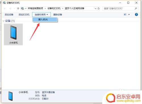 手机宽带如何连接蓝牙 win10使用蓝牙作为热点共享上网指南