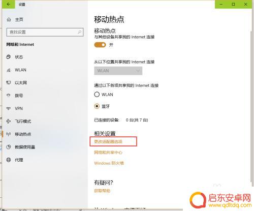 手机宽带如何连接蓝牙 win10使用蓝牙作为热点共享上网指南