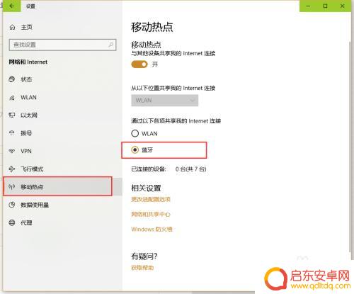 手机宽带如何连接蓝牙 win10使用蓝牙作为热点共享上网指南