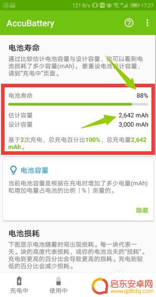 手机怎么查手机电量寿命 安卓手机电池寿命查看方法