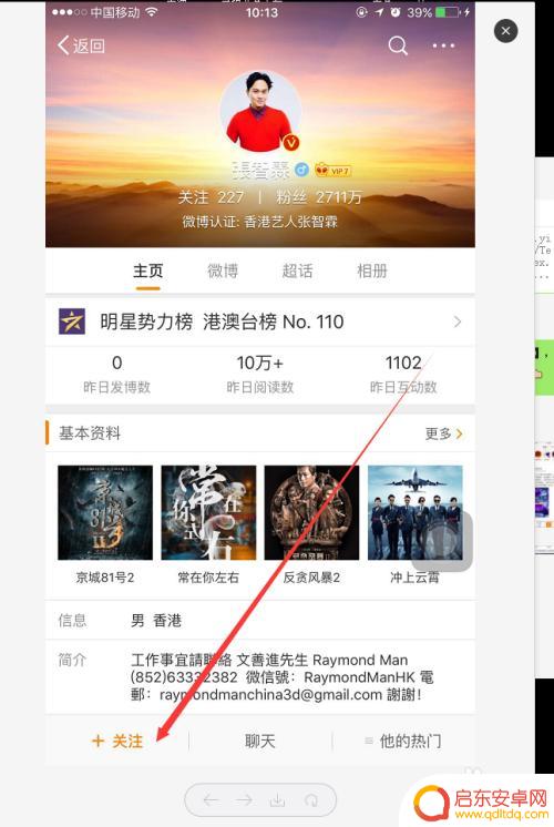 手机怎么一键关注微博 手机微博怎么添加关注