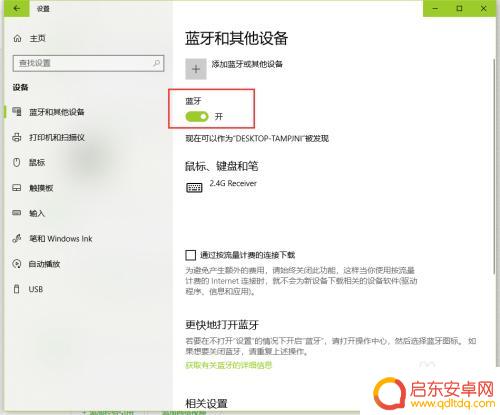 手机宽带如何连接蓝牙 win10使用蓝牙作为热点共享上网指南