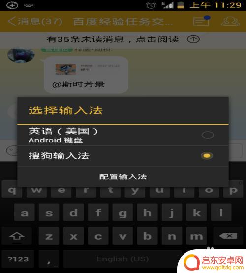 怎样设置手机默认输入法 安卓手机如何设置默认输入法