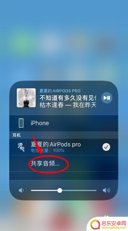 两个airpods怎么共享音频 iPhone连接两对AirPods共享音频步骤