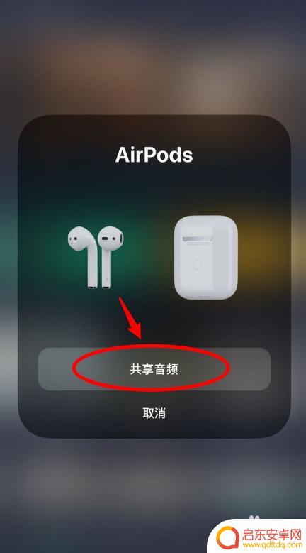 两个airpods怎么共享音频 iPhone连接两对AirPods共享音频步骤