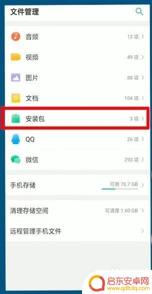 手机桌面上应用图标不见了怎么办 手机应用程序图标不见怎么解决