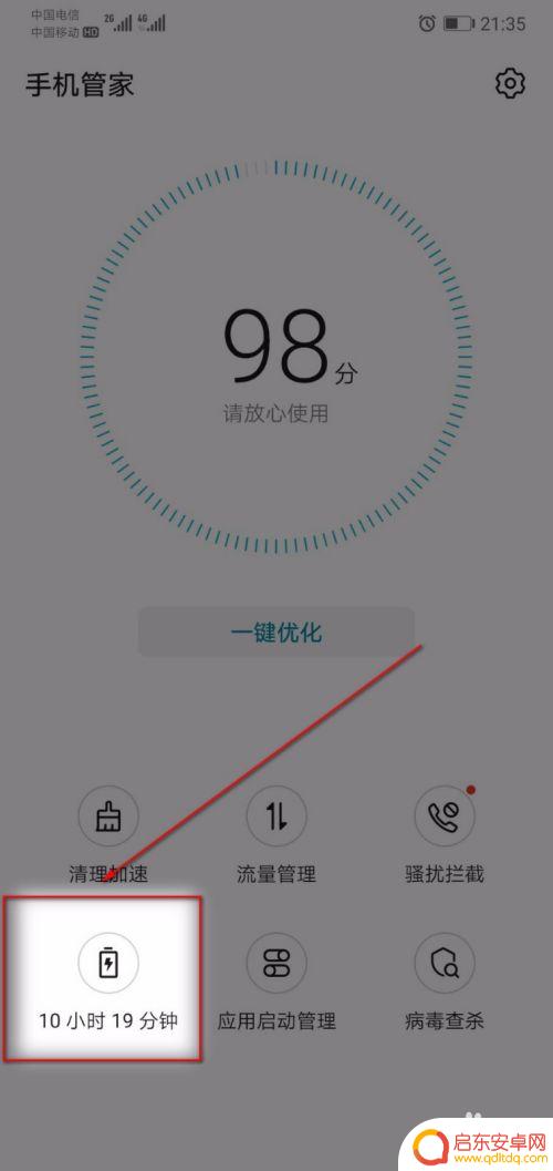手机如何可以开启性能模式 如何启用荣耀手机的性能模式