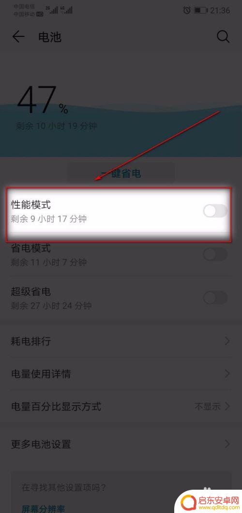 手机如何可以开启性能模式 如何启用荣耀手机的性能模式