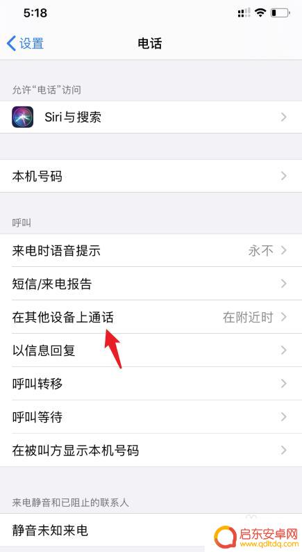 苹果换了手机后来电两个手机都响 苹果手机来电两个手机同时响