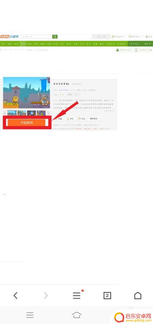 手机怎么才能玩网页游戏 在手机上如何玩网页游戏