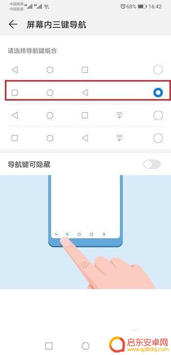 华为手机哪里设置返回键 华为手机返回键设置教程