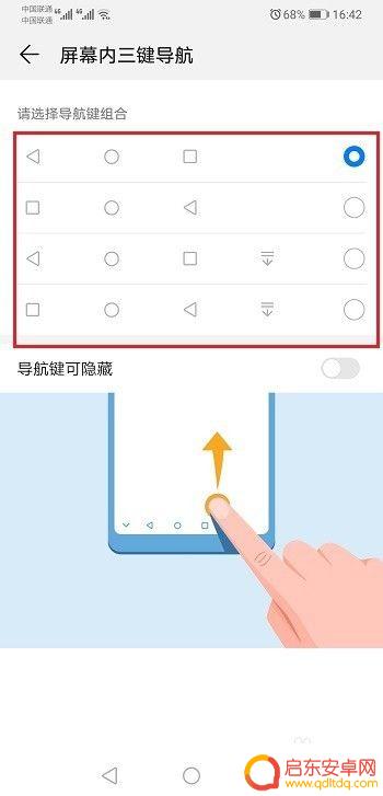 华为手机哪里设置返回键 华为手机返回键设置教程