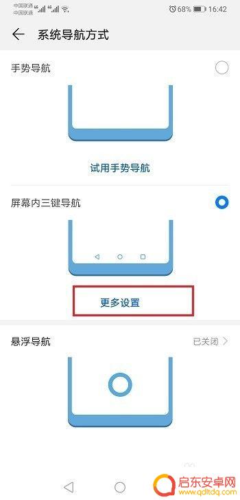 华为手机哪里设置返回键 华为手机返回键设置教程