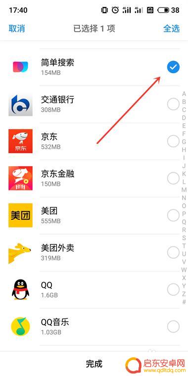 魅族手机应用隐藏了怎么办 魅族手机隐藏应用怎么显示