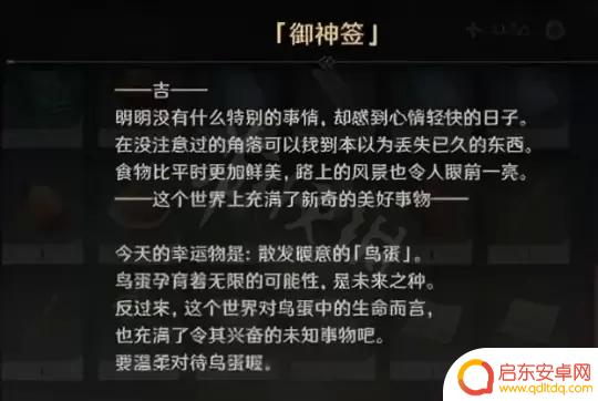 原神每日抽签有什么用 原神御神签有什么具体效果